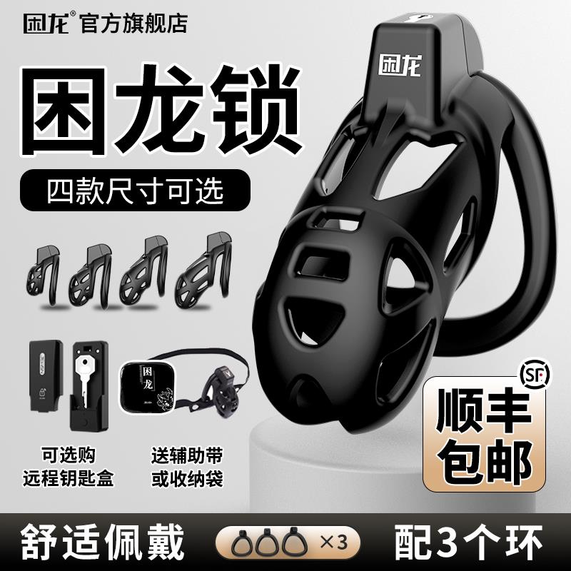 {可刷卡 打統編}困龍鎖貞操鎖男用貞潔短cb鎖眼鏡蛇陰莖JJ偽娘戒擼器遠程控制gay