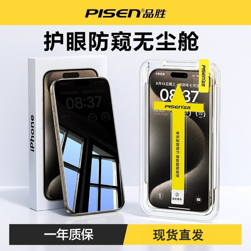 iPhone 16專用無塵貼膜倉 秒貼高清/防窺鋼化膜 手機螢幕保護貼 防摔滿版防爆防塵保貼蘋果螢幕貼 5