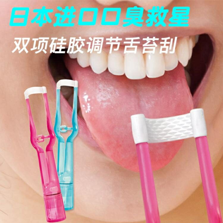 舌苔清潔器 日本進口舌苔清潔器齒美屋舌苔刷/刮 硅膠刮舌器去口臭刮舌頭板