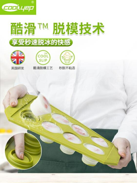 英國酷易 冰格模具矽膠大號大凍冰塊個性創意製冰保鮮輔食盒有蓋