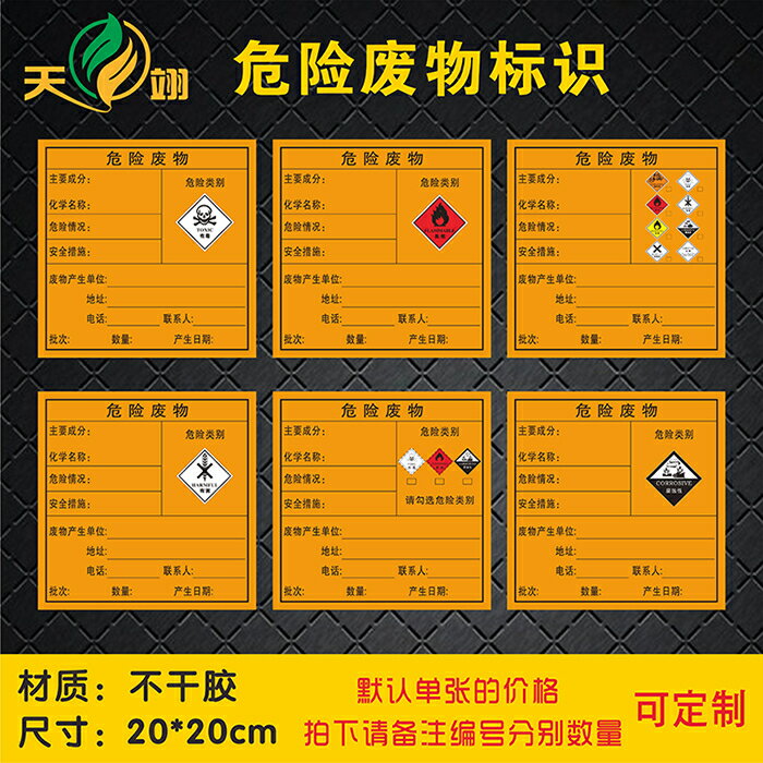 易燃危險廢物標簽環境保護安全標識牌標志牌危廢不幹膠標簽標示牌