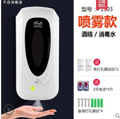 峰潔手部機噴霧器自動感應式非接觸壁掛式凈手器