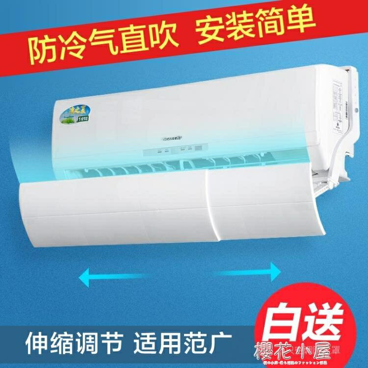 居家家空調擋風板坐月子導風板出風口防直吹擋板風向遮風板擋風罩