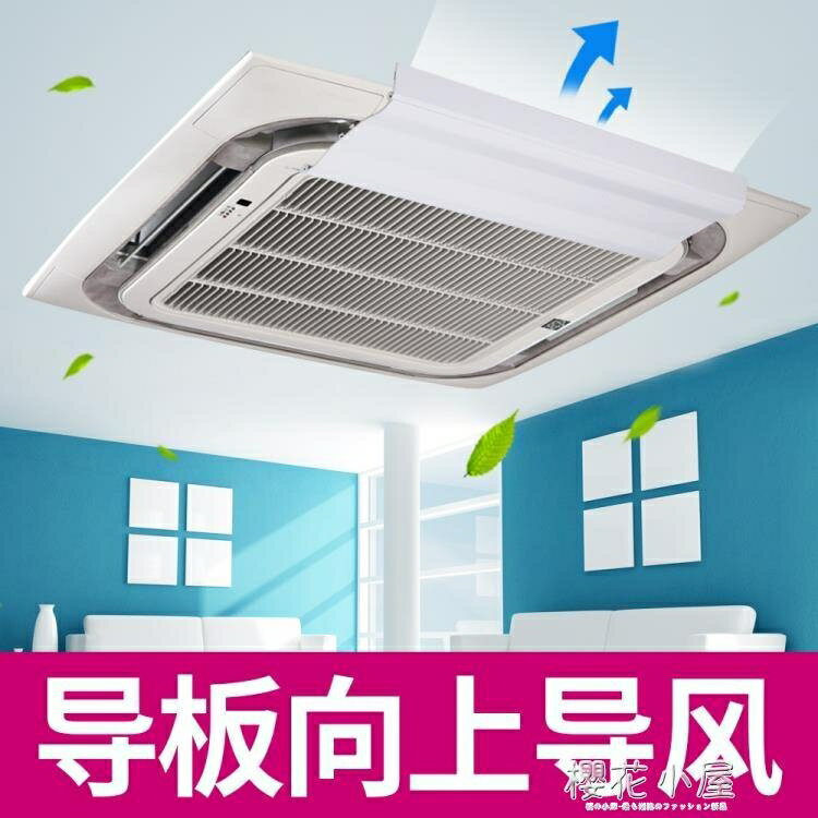 中央空調擋風板吸頂機導風板天花機擋板空調導風罩防直吹擋冷暖風