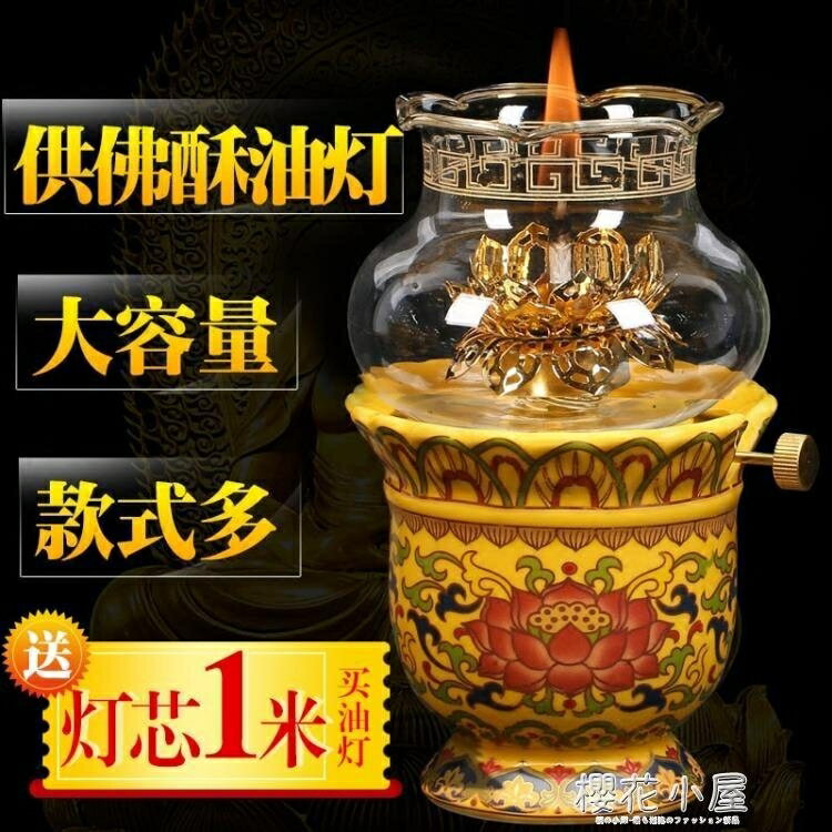 供佛陶瓷家用復古水晶液體酥油燈長明燈座佛前可調光燈罩蓮花供燈