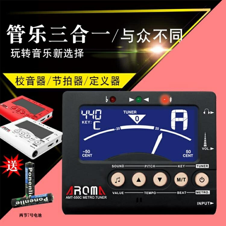 調音器 阿諾瑪管樂專用調音器薩克斯/單簧管/長笛/小號校音器定音節拍器