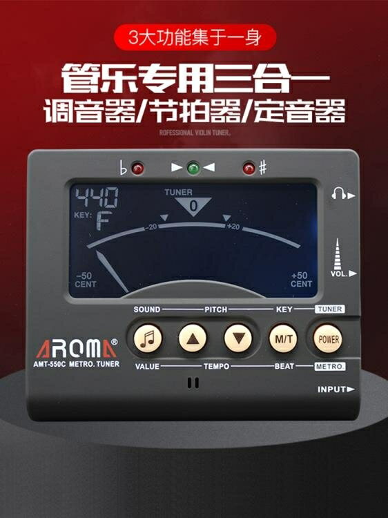 調音器 單簧管薩克斯長笛小號圓號管樂專用調音器節拍器三合一電子校音器