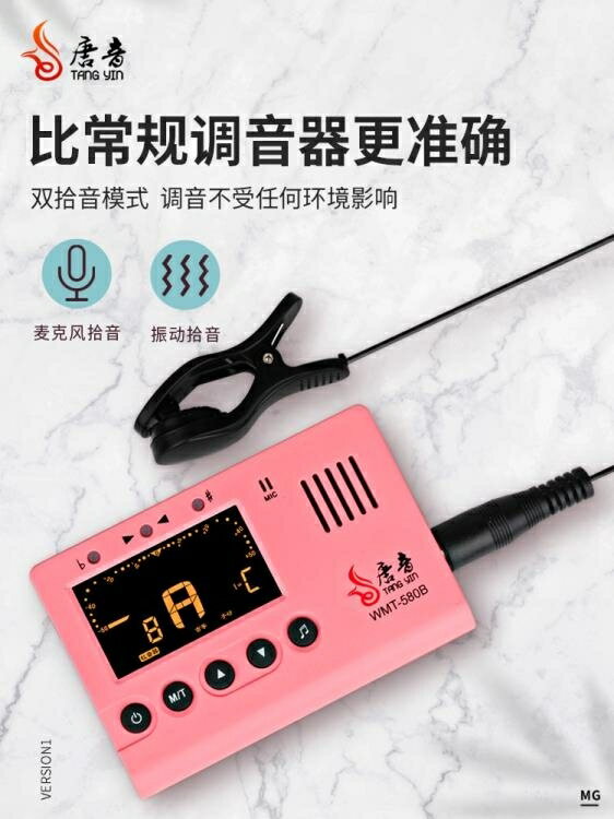 調音器 唐音古箏調音器古箏專用校音器專業電子節拍器定音器通用