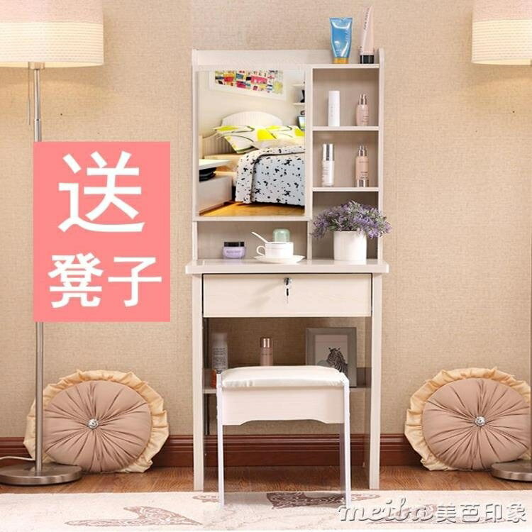 小戶型板式梳妝臺臥室網紅迷你簡約現代化妝桌釐米簡易經濟型