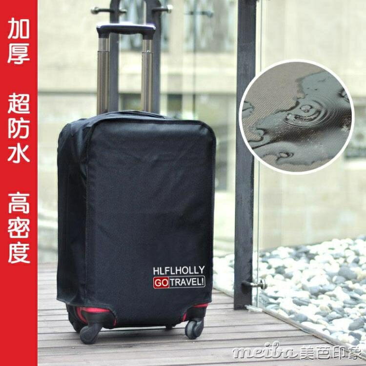 拉桿箱保護套耐磨行李箱保護罩防水牛津布旅行箱套20寸24寸28