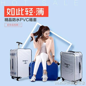 PVC透明行李箱套拉桿箱防塵防水耐磨旅行箱保護套24 28 30寸