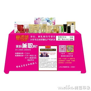 愛潤妍地推桌布訂做廣告宣傳活動檯布定制微商促銷擺攤印logo桌布