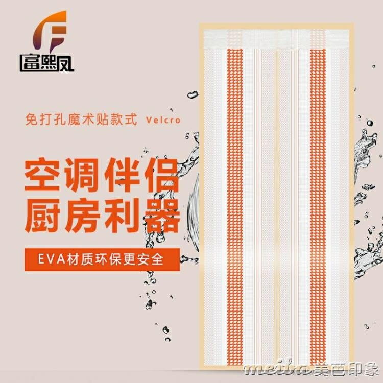 空調門簾防油煙塑膠半透明防蚊空調隔斷簾防冷氣隔熱隔冷簾防風