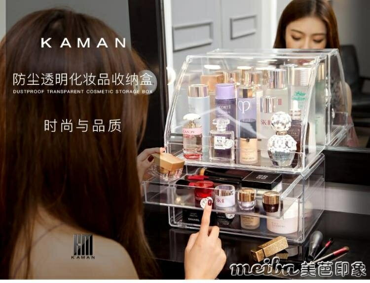 kaman透明化妝品收納盒防塵帶蓋梳妝臺桌面大號網紅護膚品置物架
