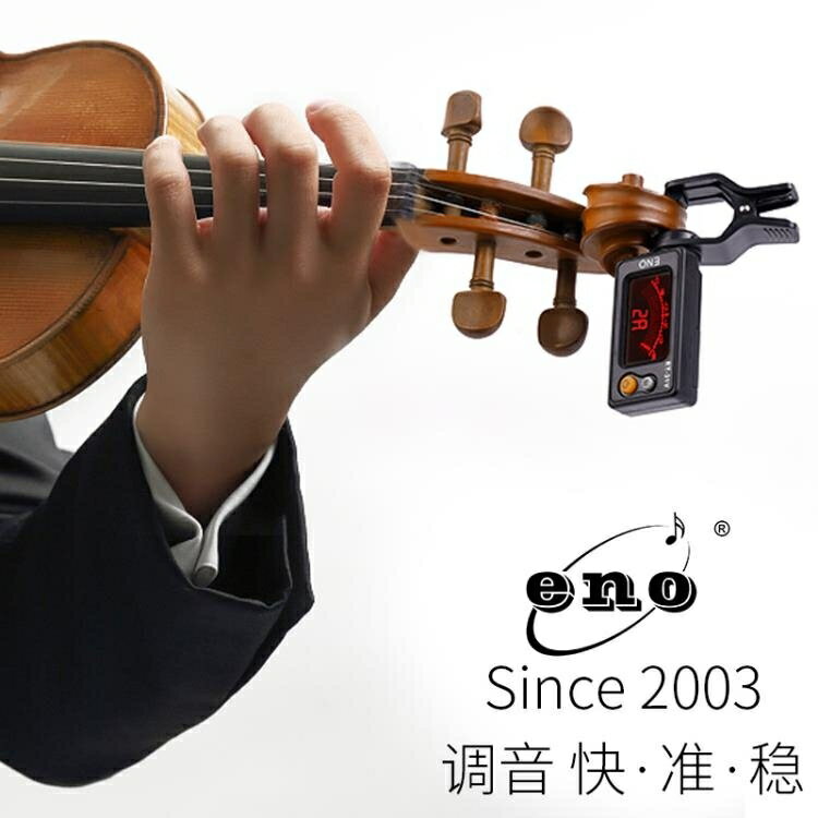 節拍器 伊諾小提琴調音器專用校音器專業大提琴調音器電子定音器