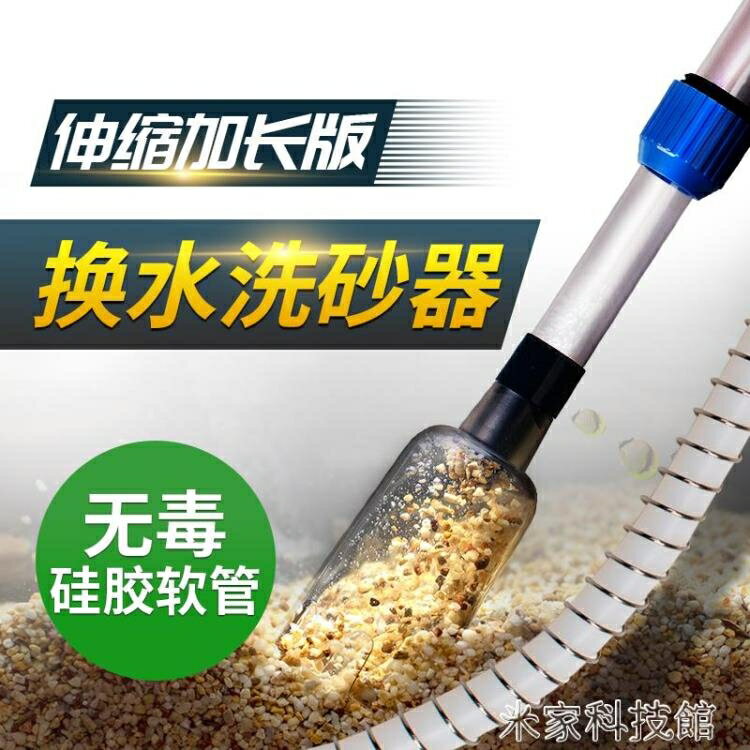魚缸換水器 魚缸洗砂吸便器水族箱虹吸換水器草缸清理工具手動抽水管過濾魚糞