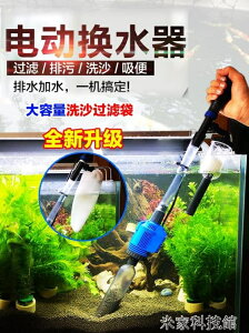 魚缸換水器 森森 電動換水器 魚缸洗沙器吸水管吸魚便垃圾清潔工具抽水過濾泵