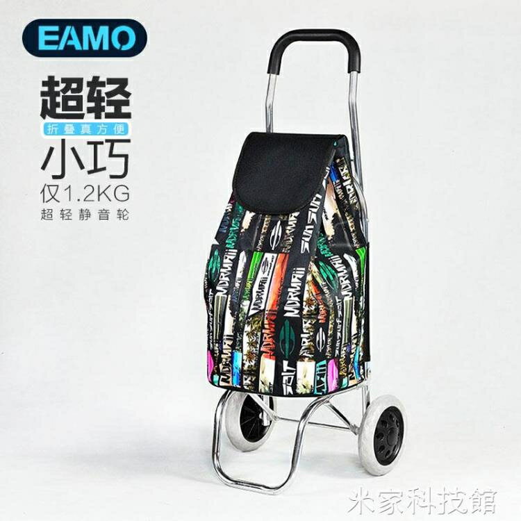 購物車 EAMO鋁合金超輕便攜折疊手推拖行李老人爬樓買菜拉桿購物車小拉車