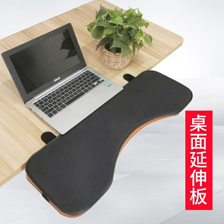 電腦手托架手臂支架鍵盤鼠標護腕肘托折疊延伸辦公桌面延長板加長