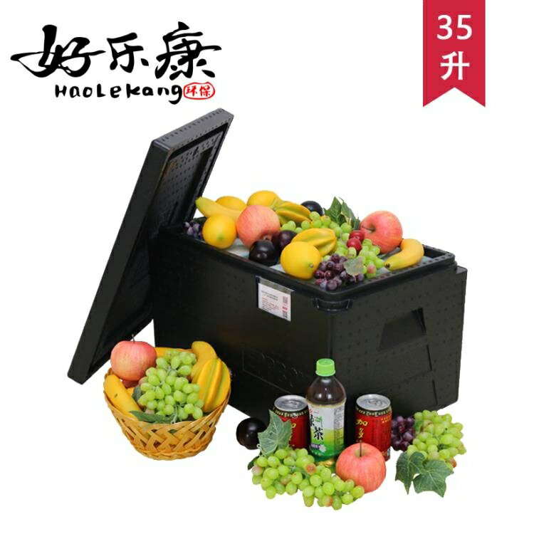 保冷箱 好樂康品牌生鮮配送箱社團配送箱EPP泡沫保溫箱冰鮮肉保冷箱 35升