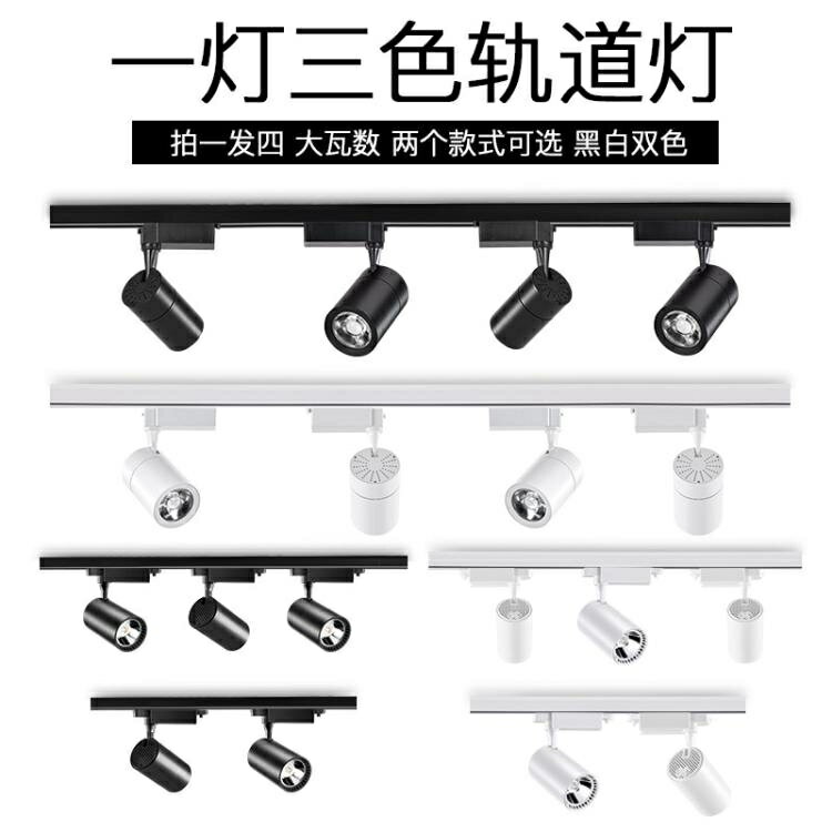 射燈 LED軌道燈服裝店鋪射燈商用展廳超亮節能COB軌道式導軌燈暖光套裝