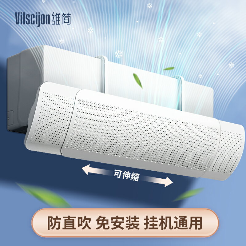 【臺灣公司 可開發票】2024新款空調擋風板防直吹擋板壁掛式通用出風口導風嬰兒月子神器