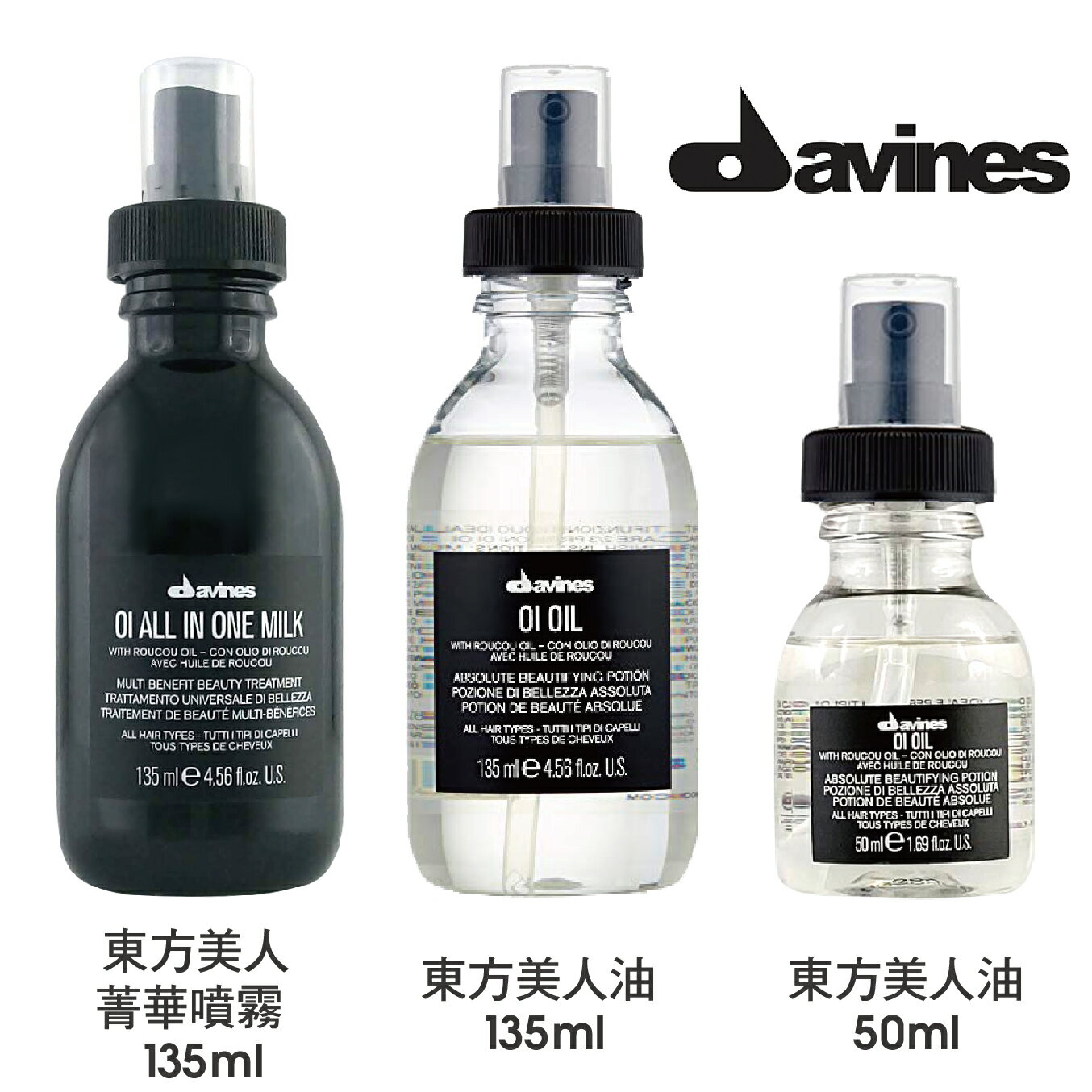 Davines 達芬尼斯東方美人油 50ml / 135ml / 東方美人菁華噴霧 135ml 【貝羅卡】｜滿額現折$100