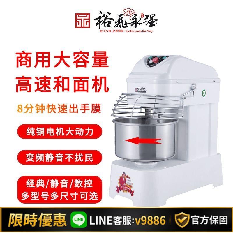 【台灣公司 可開發票】裕飛永強正品立體式和面機商用雙動雙速揉麵機靜音變頻立式攪拌機