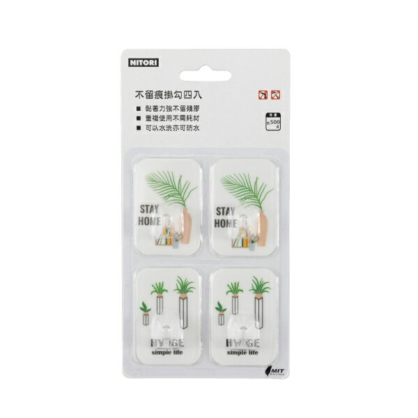 不留痕掛勾 4入 Hygge NITORI宜得利家居
