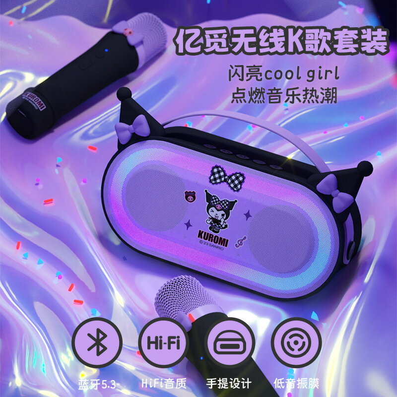 億覓正版三麗鷗庫洛米無線藍牙套裝話筒K歌麥音響話筒一體家用麥【尚宜家居】