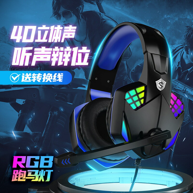有線電競遊戲頭戴式發光RGB耳機PS4臺式電腦耳機耳麥
