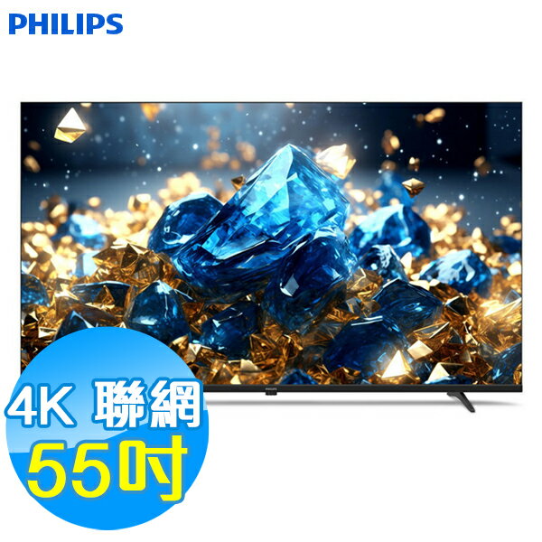 PHILIPS飛利浦 55吋 4K 連網液晶顯示器 55PUH7700 Google TV