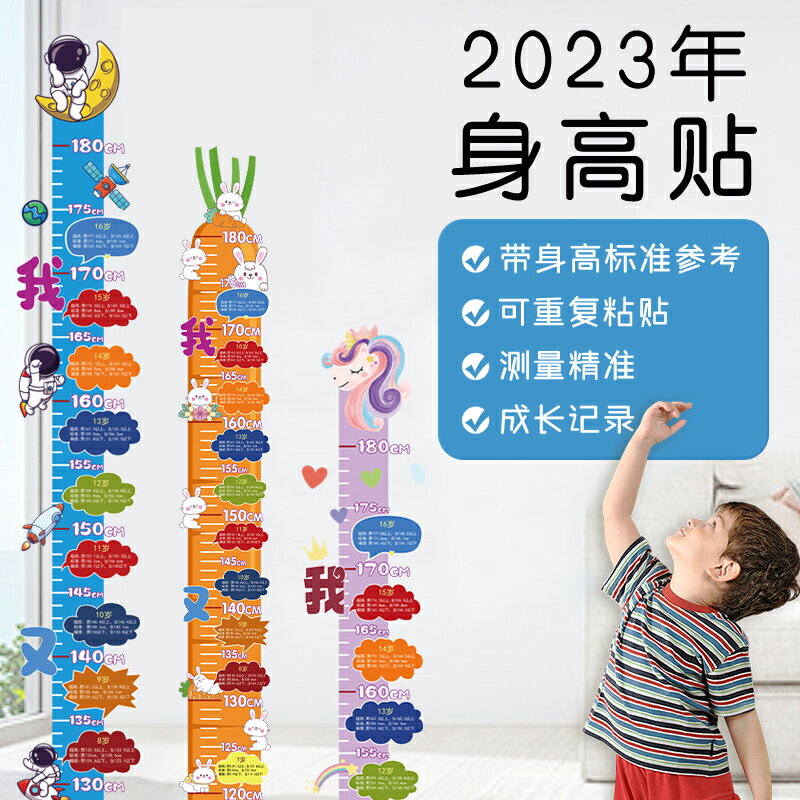 身高貼 身高貼紙 身高尺 兒童寶寶身高測量牆貼可移除不傷牆測量儀尺神器精準小孩摸高貼紙『FY02502』