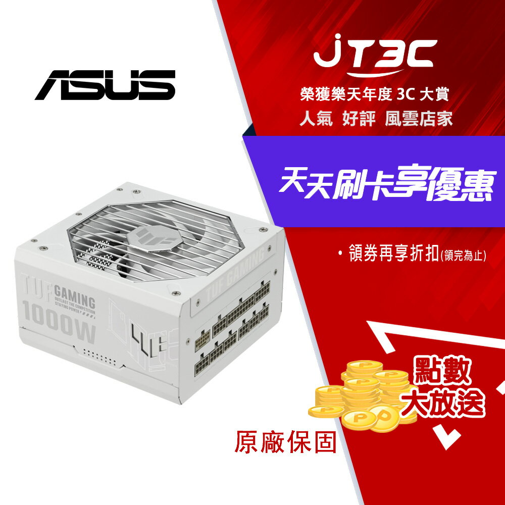 【最高折300】ASUS 華碩 TUF GAMING 1000G WHITE 金牌 全模組 ATX3.0/PCIe 5.0 電源供應器(10年保)《白》