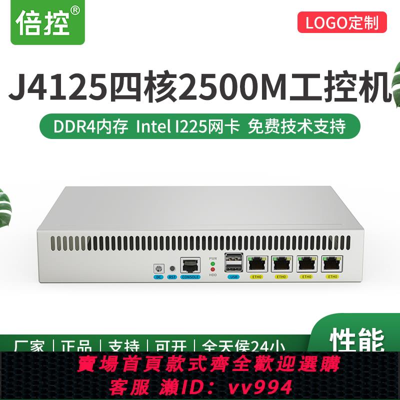 {公司貨 最低價}倍控J4125四核路由器主機板四核2.5G網絡卡防火墻J1900網路安全閘道器工控機4G物聯網IOT愛快N2600維盟派網linux