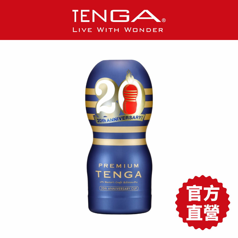 【TENGA官方直營】 TENGA 20週年紀念杯 尊爵版 飛機杯 限量 情趣 一次性