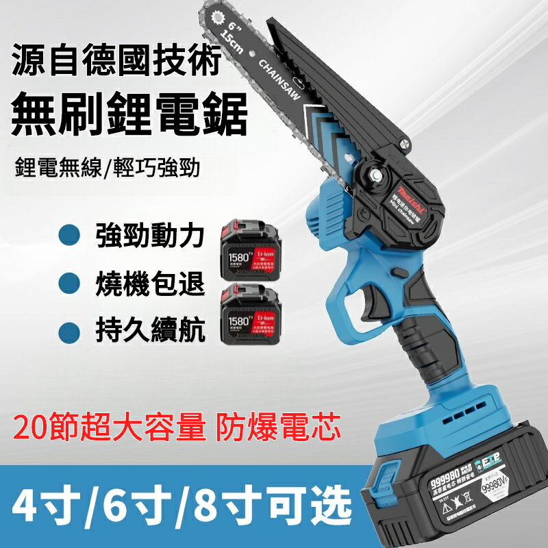 8吋鋰電鋸 牧田通用 鏈鋸機 電鋸 充電電鋸 軍刀鋸 電動鏈鋸 鋰電鋸 電鏈鋸 電動伐木鋸 單手鋸