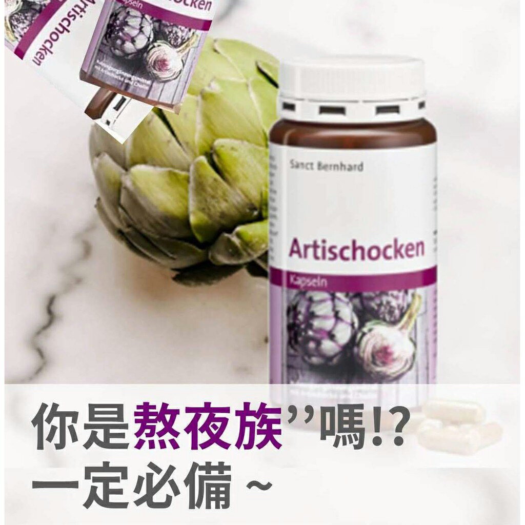 德國百年 朝鮮薊護肝膠囊 (150粒) 現貨 德國原裝進口 Sanct Bernhard 效期最新 【FOD11】 1