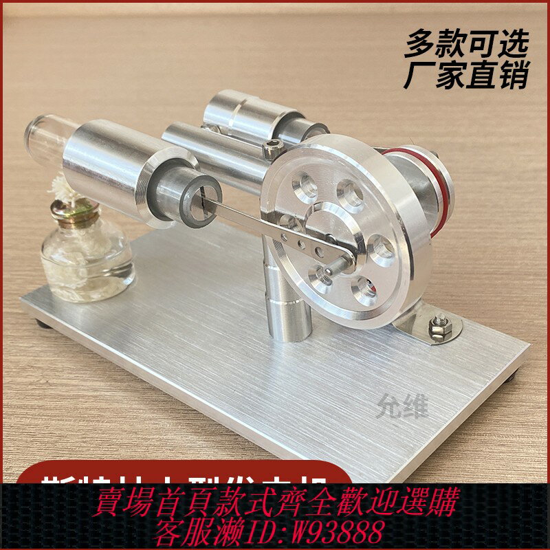 {臺灣公司貨 可打統編}斯特林發動機發電機蒸汽機引擎物理科學科普實驗益智玩具模型兒童