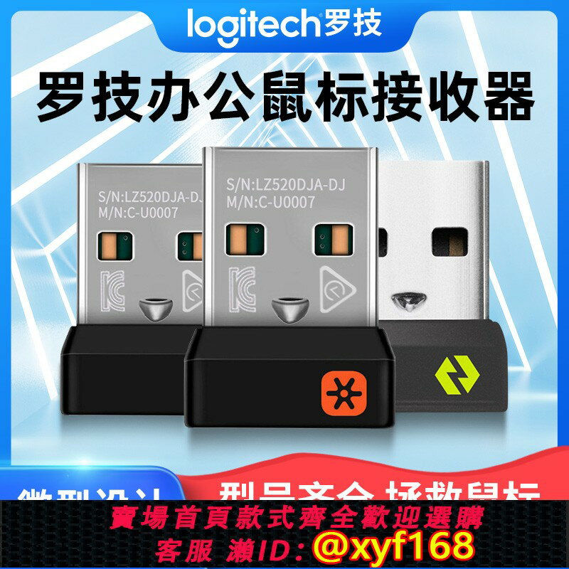 {保固一年 可打統編}羅技無線滑鼠原裝接收器M215M320M325M330M570M590M705M720M546等