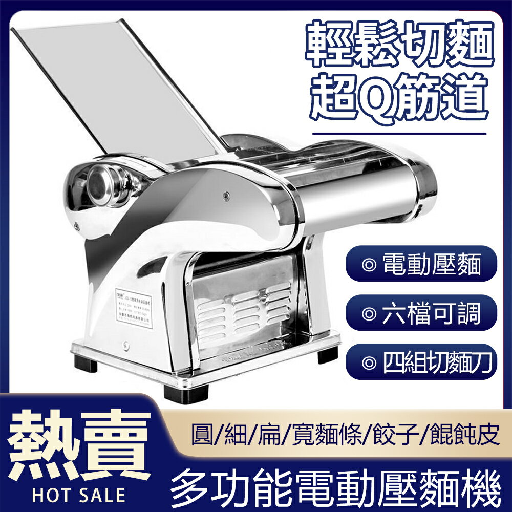 【現貨】110V家用多功能電動壓面機 全自動搟面餃子皮機 商用不銹鋼面條機