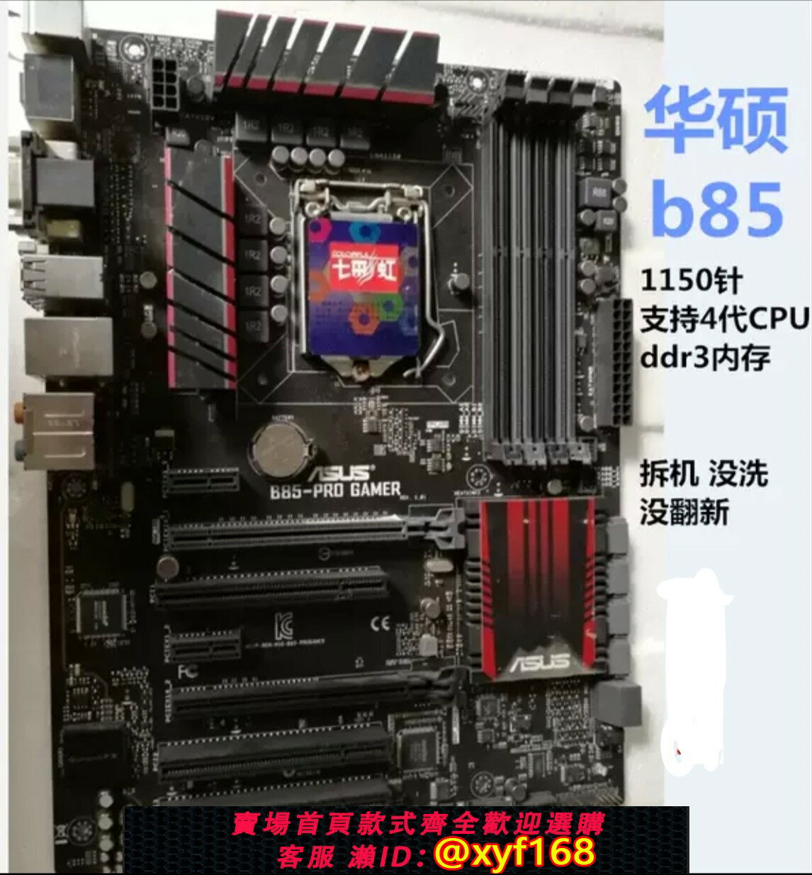 {保固一年 可打統編}Asus/華碩 B85-PRO GAMER 支援1150 4790K玩家國度B85m GAMER主機板
