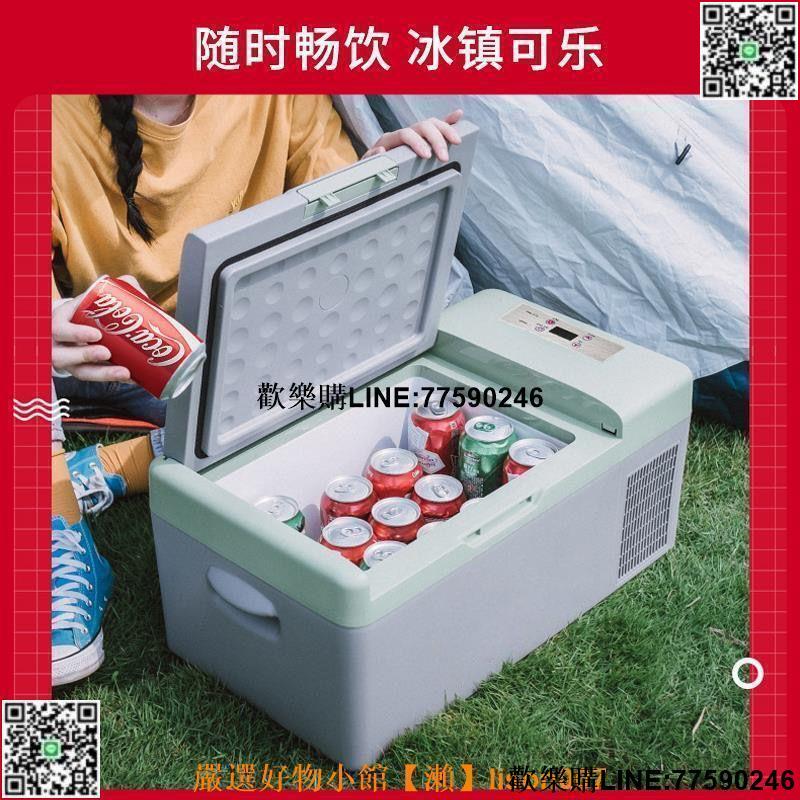 【歡樂購】可口可樂車載冰箱冷凍冷藏可結冰迷你冰櫃壓縮機製冷車家兩用小型