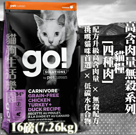 【貓糧】加拿大 Go!高含肉量無穀系列 - 四種肉 全貓配方 16磅(7.26kg)