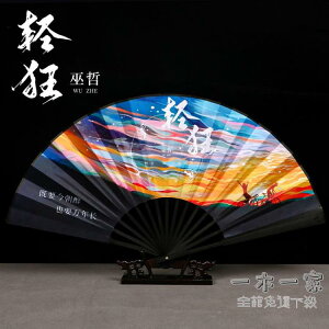 折扇 輕狂折扇中國風給老子飛雙面絹布周邊國潮扇子來圖定制禮品