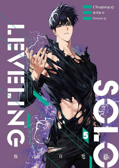 【電子書】我獨自升級 5