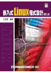 嵌入式Linux程式設計(附範例光碟)(修訂二版)(05663027)