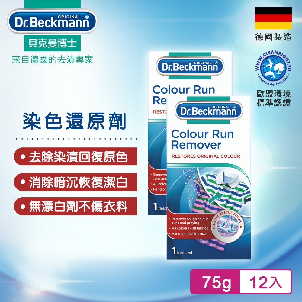 Dr.Beckmann貝克曼博士 0713025 染色還原劑75g(2包入)(六入組)