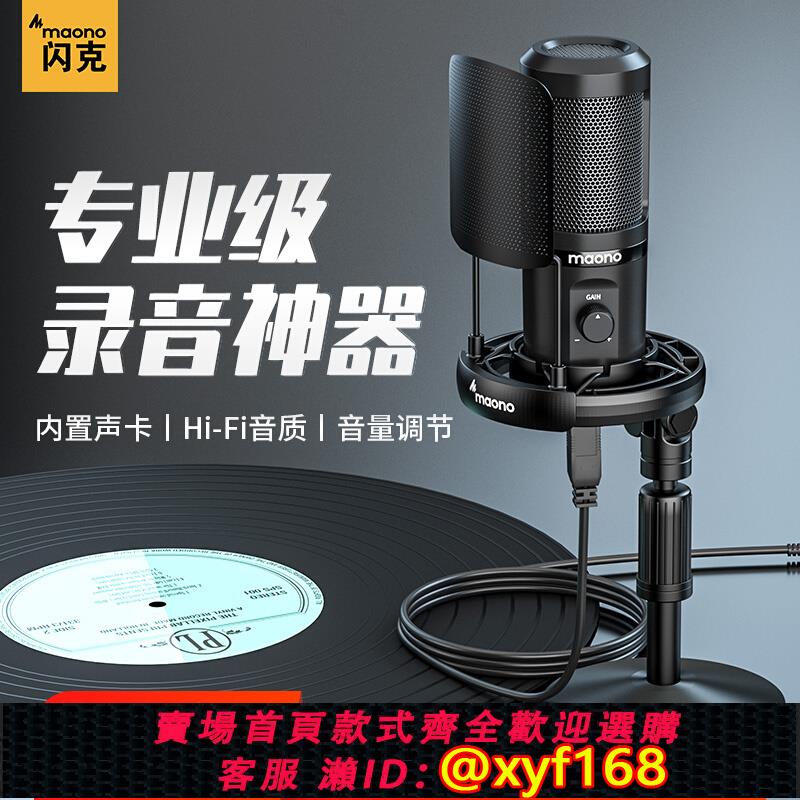 {可打統編 保固一年}maono閃克麥克風錄音專用手機電腦臺式筆記本降噪配音設備閃客pm461t專業主播直播啵啵麥錄歌電容usb外接話筒