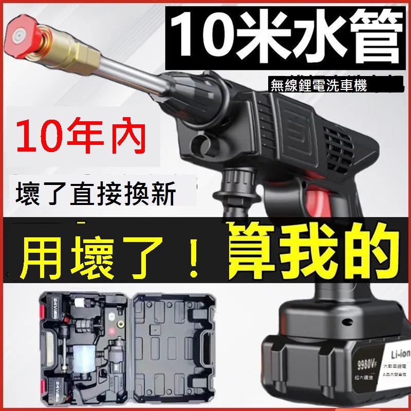 無線便攜式水槍【免運】洗車水槍 電動洗車機 洗車器 洗車槍 噴水槍 噴水機 高壓清洗器 多功能便攜式洗車機 無線便攜式水槍 便捷自吸洗車機 24V 鋰電 高壓水槍